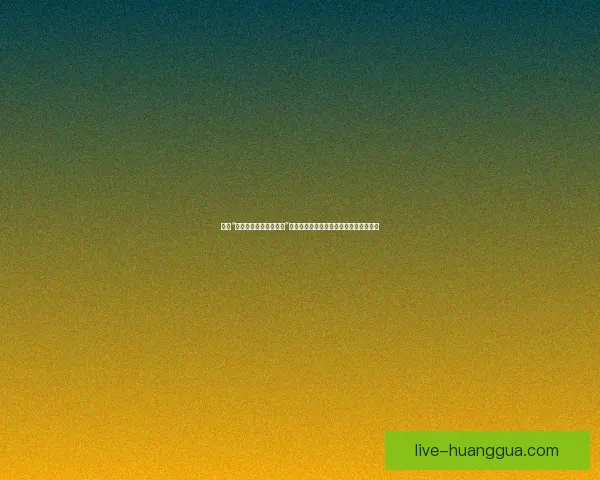 探索“黄瓜视频在线观看平台”：指尖上的无限精彩，开启你的视听盛宴